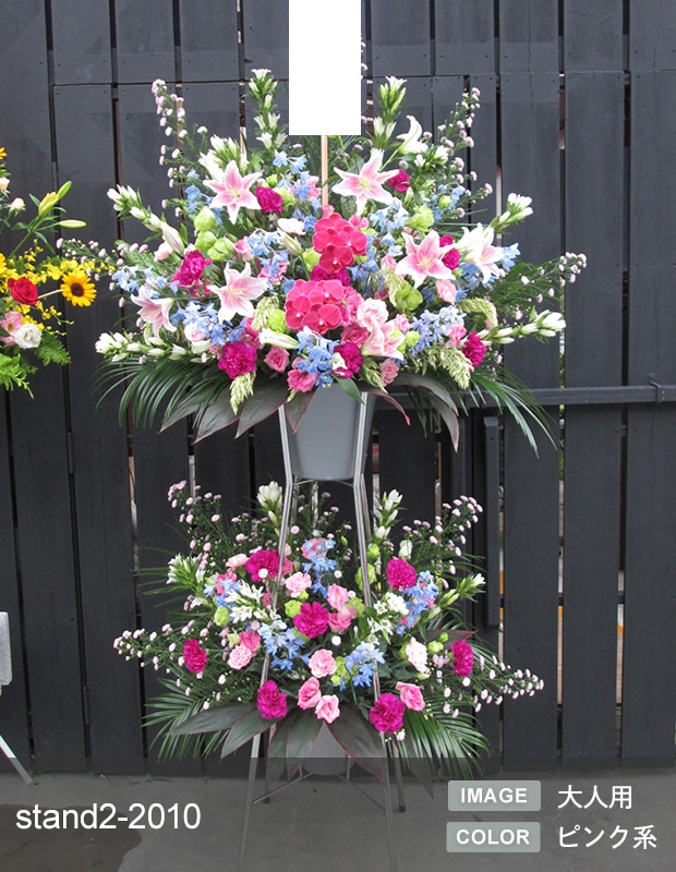 スタンド生花 L [お届け可能エリア：豊橋市・浜松市]