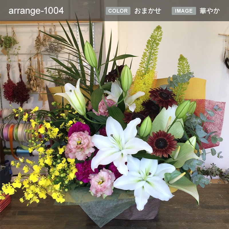 アレンジメント XL  [お届け可能エリア：豊橋市・浜松市]
