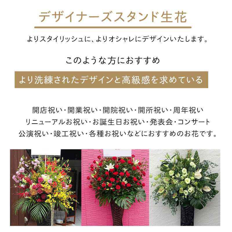 デザイナーズスタンド生花 L [お届け可能エリア：豊橋市・浜松市]
