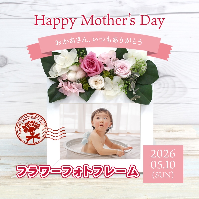 【全国配送可能・送料無料】母の日ギフトに、プリザーブドフラワーのフォトフレーム