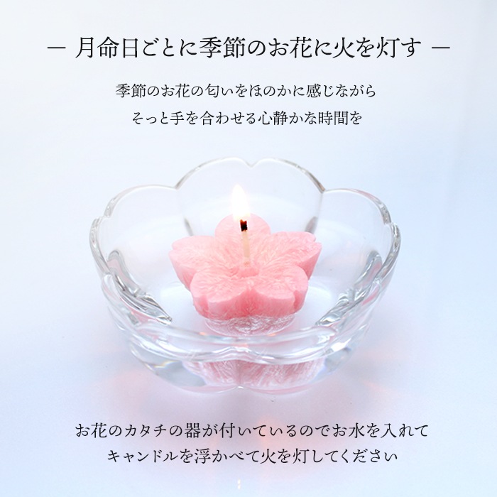 【全国配送可能・送料無料】  花づくし - フローティングキャンドル -