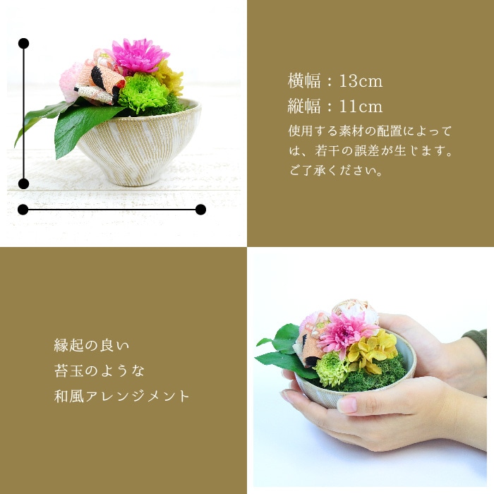【全国配送可能・送料無料】  和風アレンジメント 和花 (プリザーブドフラワー)