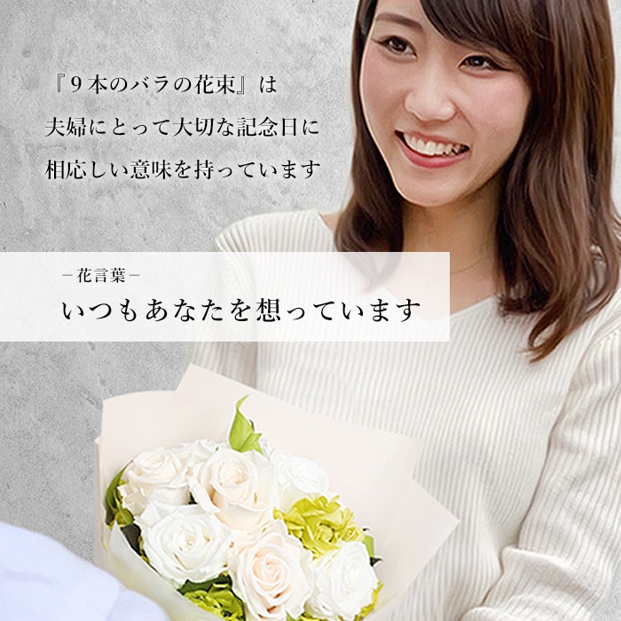 【宅配便発送・送料無料】アニバーサリースタンドブーケ - ９本の薔薇の花束 -（プリザーブドフラワー）