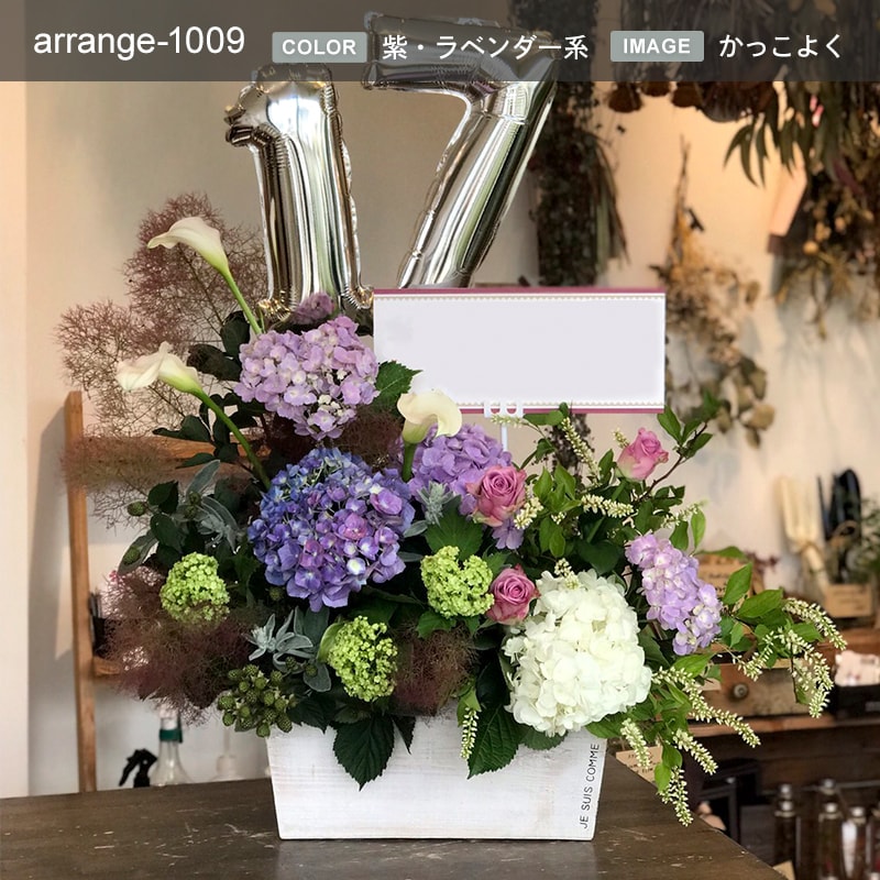 アレンジメント XL  [お届け可能エリア：豊橋市・浜松市]