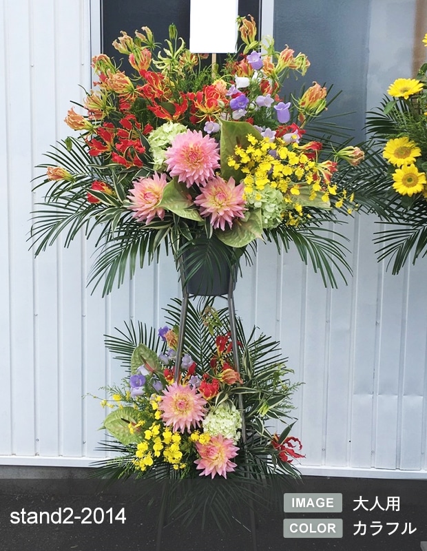 スタンド生花 L [お届け可能エリア：豊橋市・浜松市]