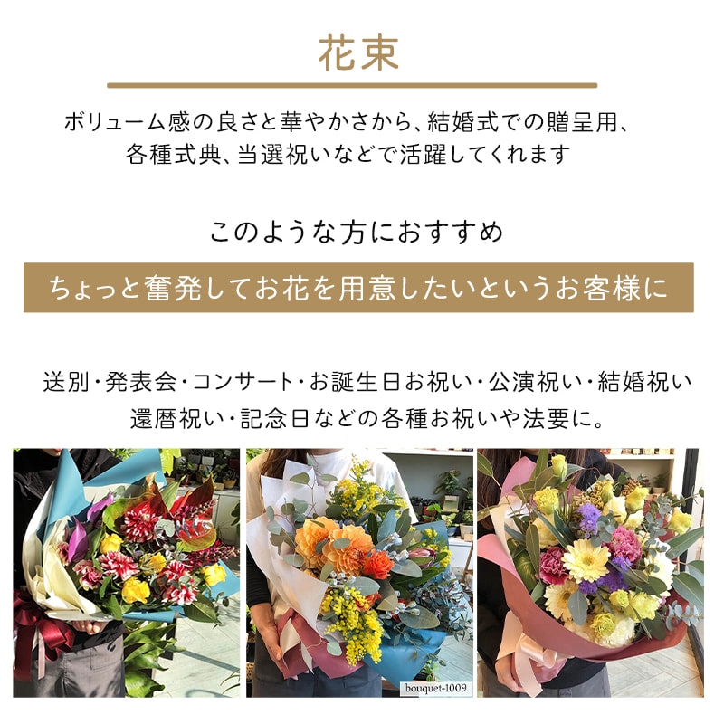 花束 XXXL  [お届け可能エリア：豊橋市・浜松市]