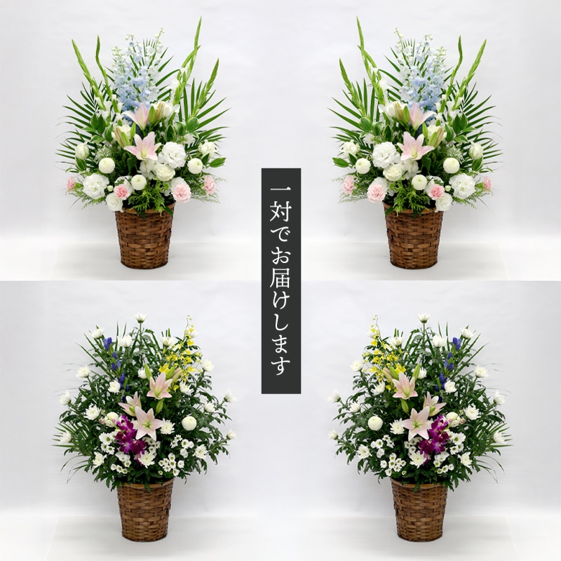 初盆・新盆・お盆のお供え花（盆供のお花）【1対（2個セット）】［数量限定：条件付き商品］【お届け可能エリア：浜松市一部地域】