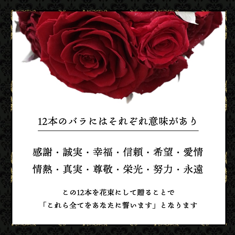 【全国配送可能・送料無料】 12本のバラの花束 （プリザーブドフラワー）