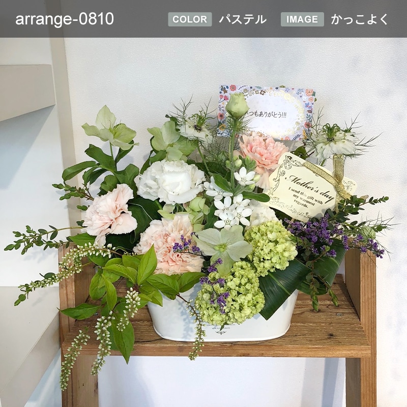 アレンジメント L [お届け可能エリア：豊橋市・浜松市]