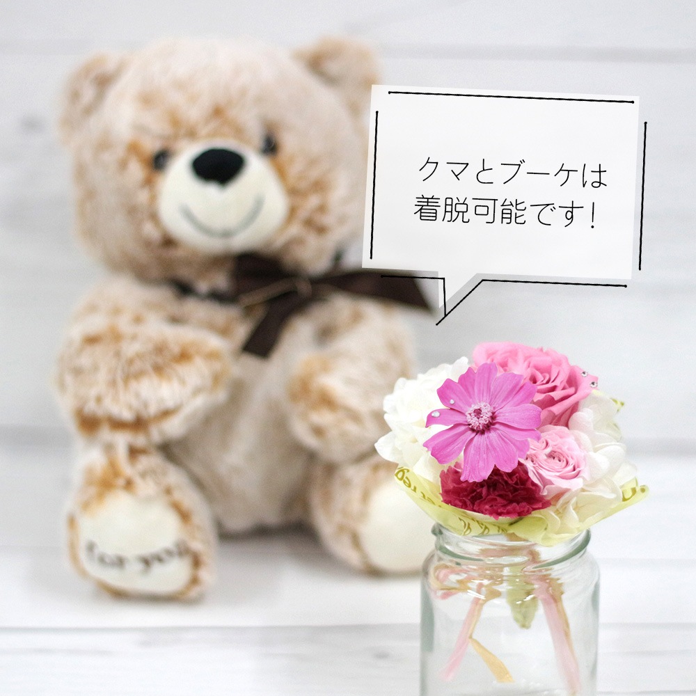 【全国配送可能・送料無料】 クマちゃんのミニブーケ （プリザーブドフラワー）