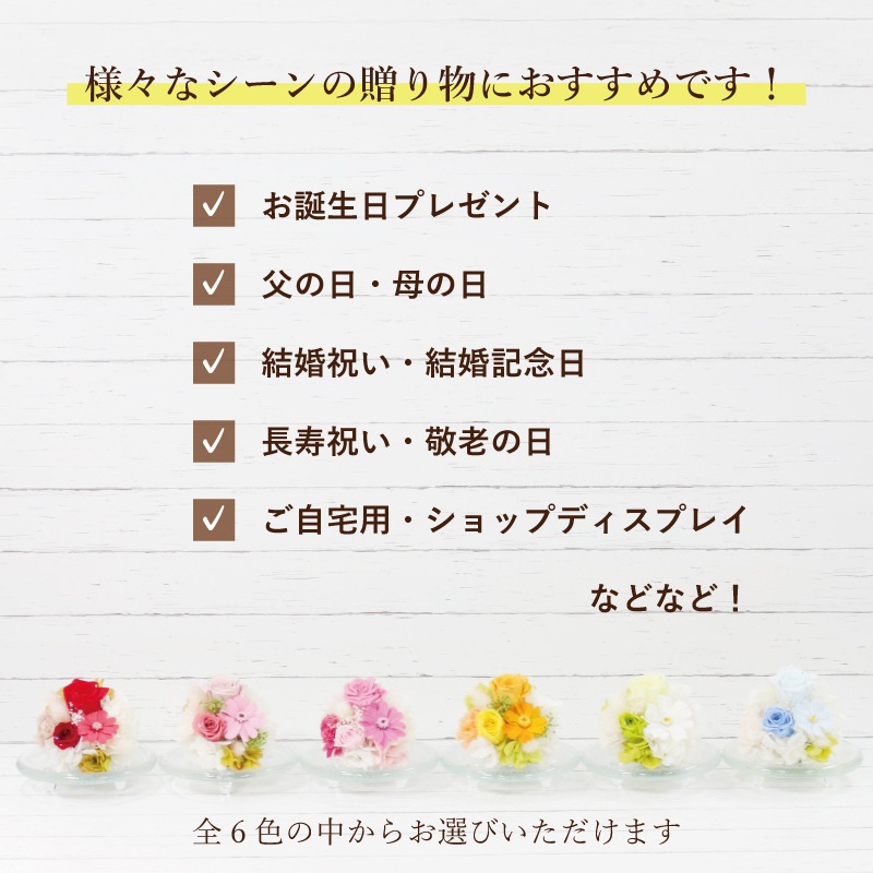 【全国配送可能・送料無料】  ガラスドームアレンジ -RABISS- (プリザーブドフラワー)