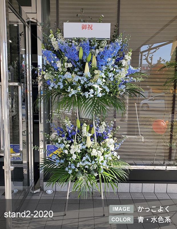 スタンド生花 L [お届け可能エリア：豊橋市・浜松市]