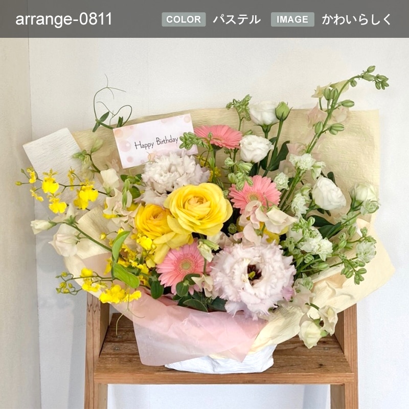 アレンジメント L [お届け可能エリア：豊橋市・浜松市]