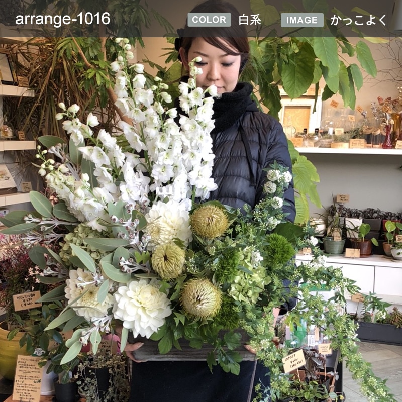 アレンジメント XL  [お届け可能エリア：豊橋市・浜松市]