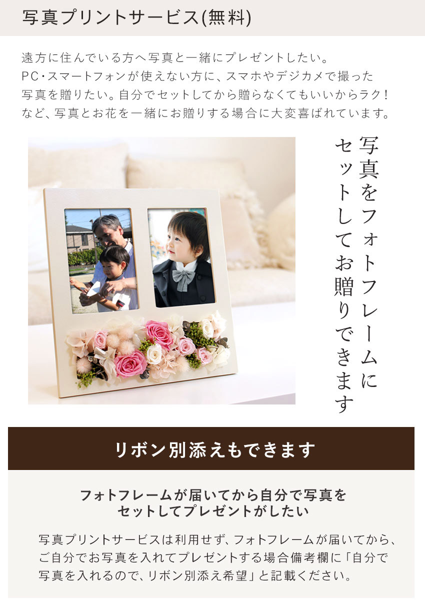 【全国配送可能・送料無料】母の日ギフトに、プリザーブドフラワーのフォトフレーム