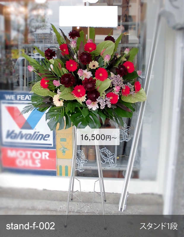 金額が選べるスタンド生花 [お届け可能エリア：豊橋市・浜松市]