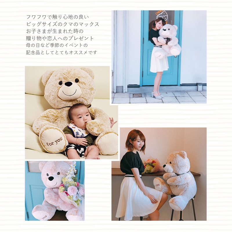 【全国配送可能・送料無料】  クマのマックス ［ビッグサイズ］【クマのぬいぐるみ】