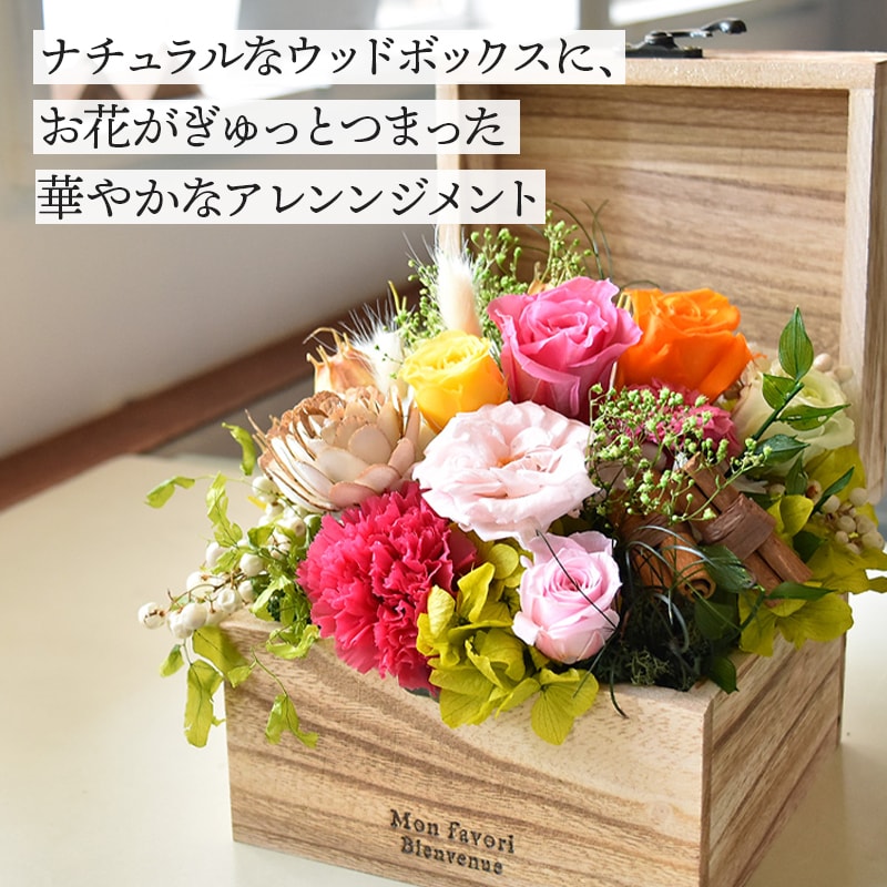 【全国配送可能・送料無料】 ウッドボックス [L] （プリザーブドフラワー）