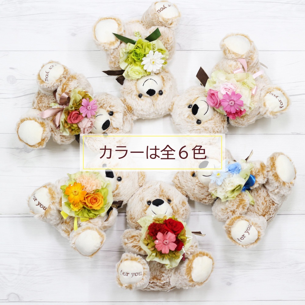 【全国配送可能・送料無料】 クマちゃんのミニブーケ （プリザーブドフラワー）