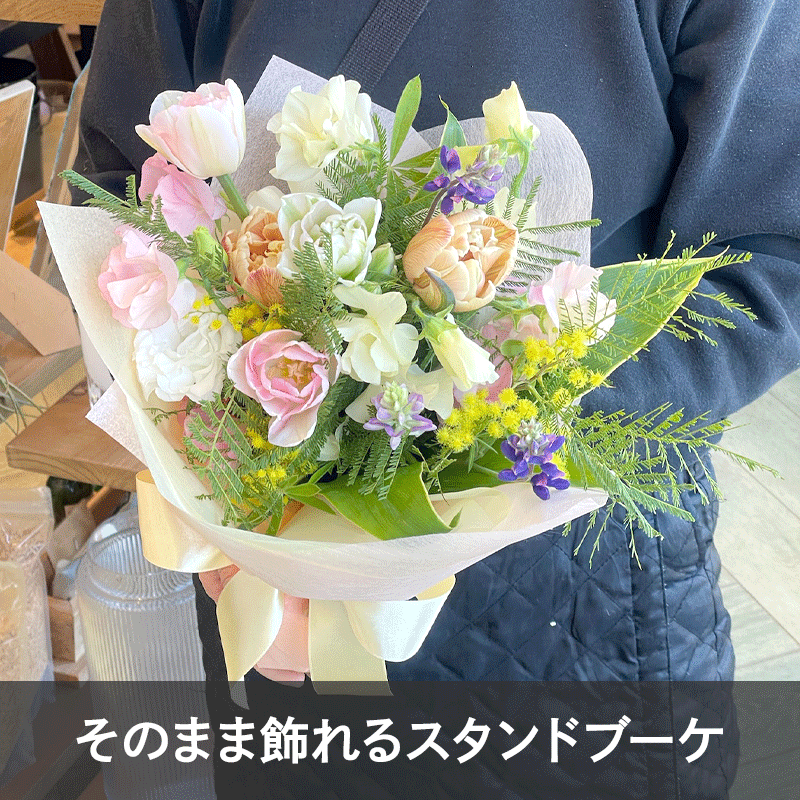 【宅配便発送・送料別】そのまま飾れるスタンドブーケ Mサイズ