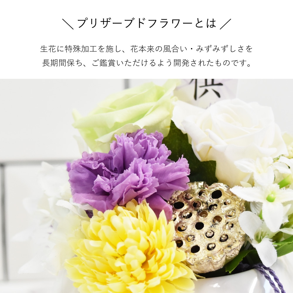 【全国配送可能・送料無料】  お供えアレンジギフトセット - 選べるお花とお線香（ディズニー） - （プリザーブドフラワー）