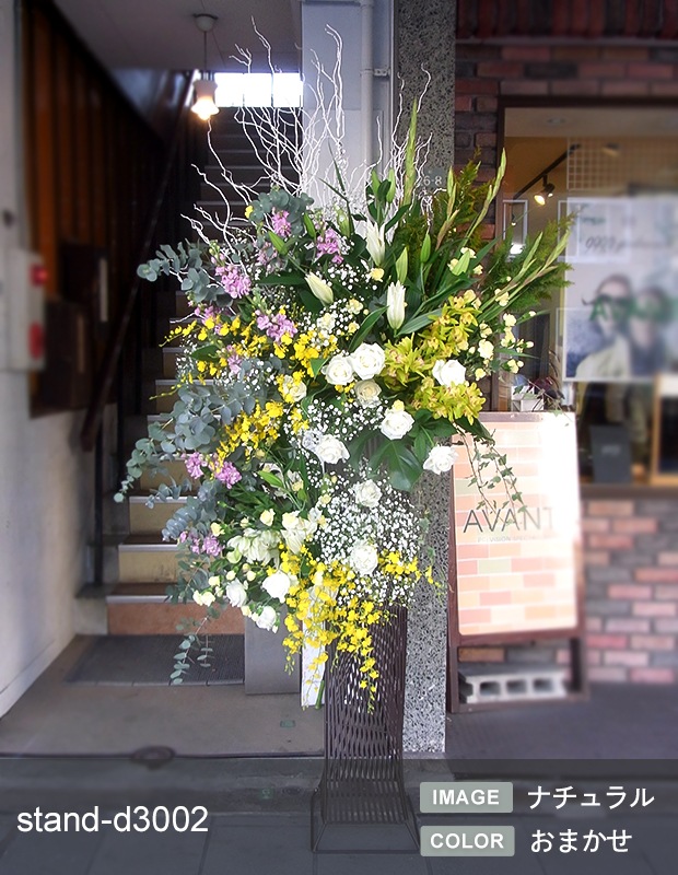デザイナーズスタンド生花 XL [お届け可能エリア：豊橋市・浜松市]