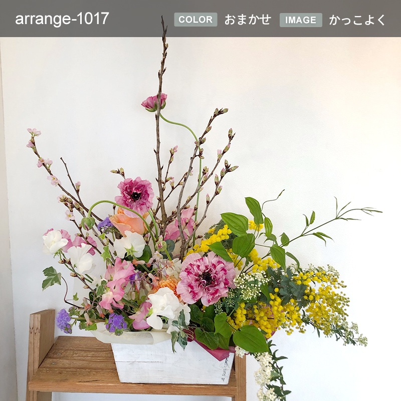 アレンジメント XL  [お届け可能エリア：豊橋市・浜松市]