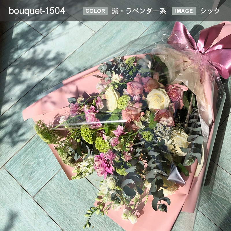 花束 XXL [お届け可能エリア：豊橋市・浜松市]
