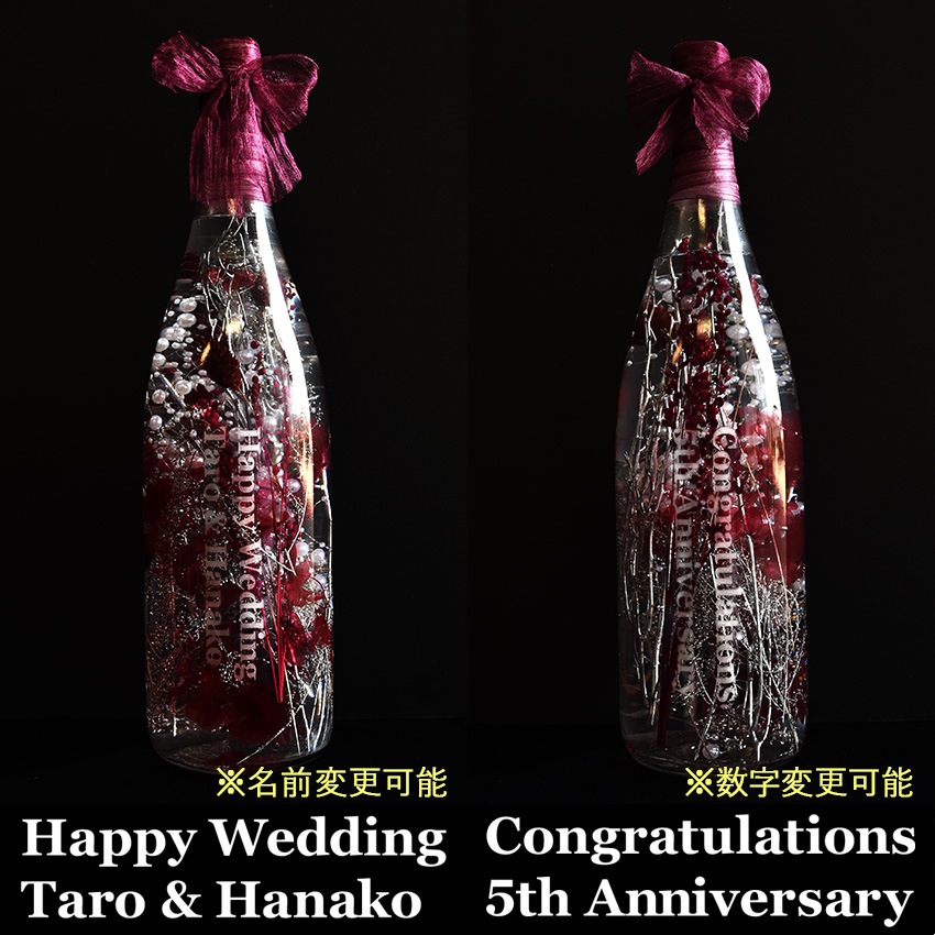 【全国配送可能・送料無料】  一升瓶サイズのハーバリウム （名入れ彫刻サービス）
