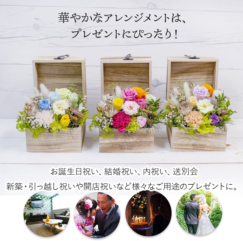 【全国配送可能・送料無料】 ウッドボックス [L] （プリザーブドフラワー）