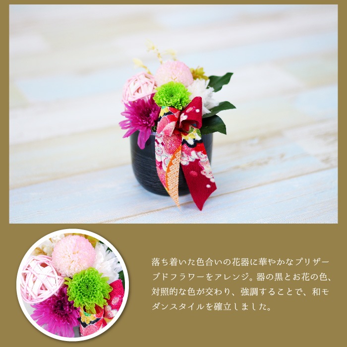【全国配送可能・送料無料】  和風アレンジメント 和心 (プリザーブドフラワー)