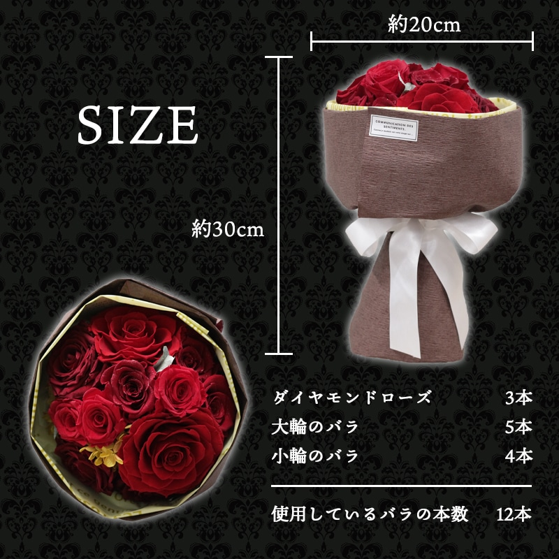 【全国配送可能・送料無料】 12本のバラの花束 （プリザーブドフラワー）