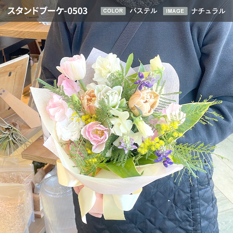 【宅配便発送・送料別】そのまま飾れるスタンドブーケ Mサイズ