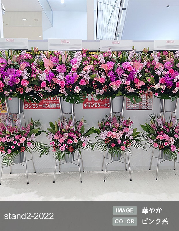 スタンド生花 L [お届け可能エリア：豊橋市・浜松市]