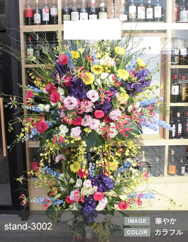 スタンド生花 XL [お届け可能エリア：豊橋市・浜松市]