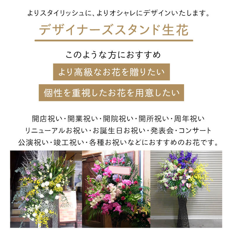デザイナーズスタンド生花 XL [お届け可能エリア：豊橋市・浜松市]