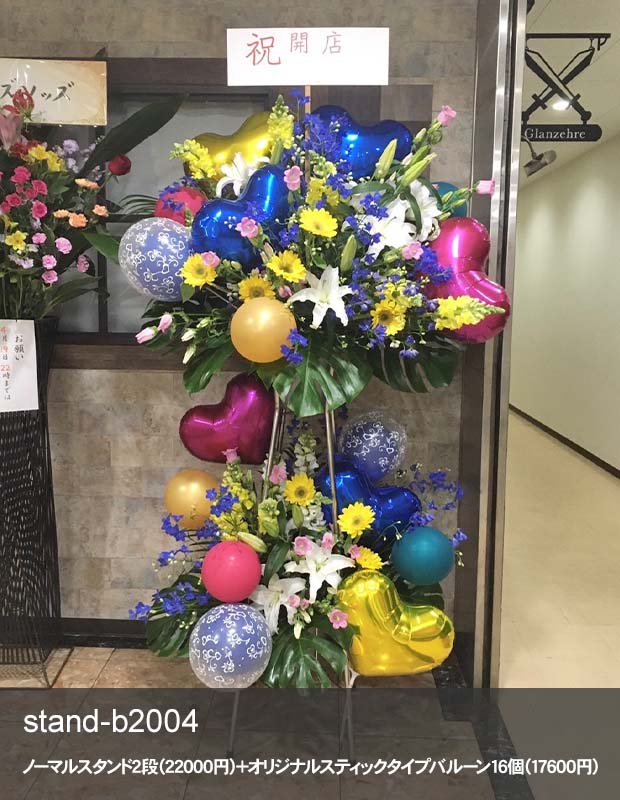 バルーン付きお祝いスタンド L　お花22,000円＋バルーン [お届け可能エリア：豊橋市・浜松市]
