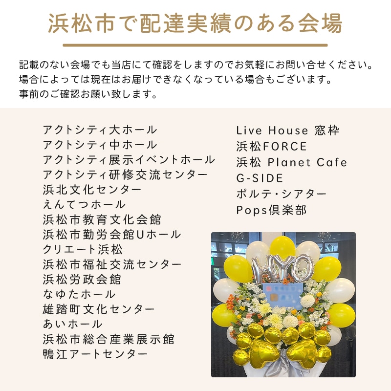 フラワースタンド（コンサート・ライブ・発表会用スタンド生花） [お届け可能エリア：豊橋市・浜松市]