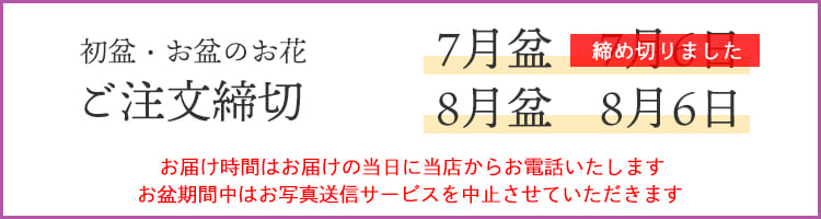 初盆