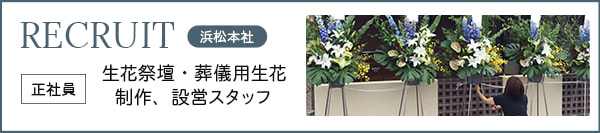 浜松本社正社員求人募集