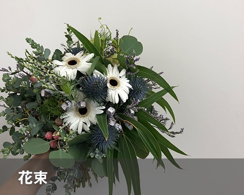 花束
