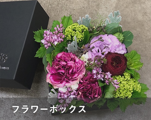フラワーボックス