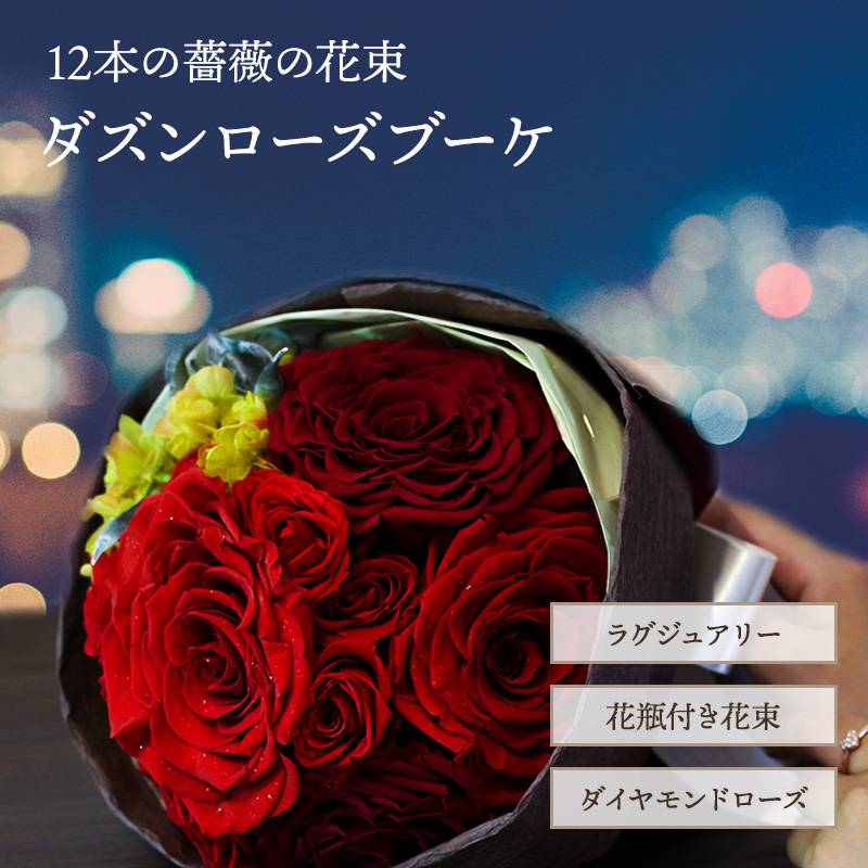 ダズンローズ