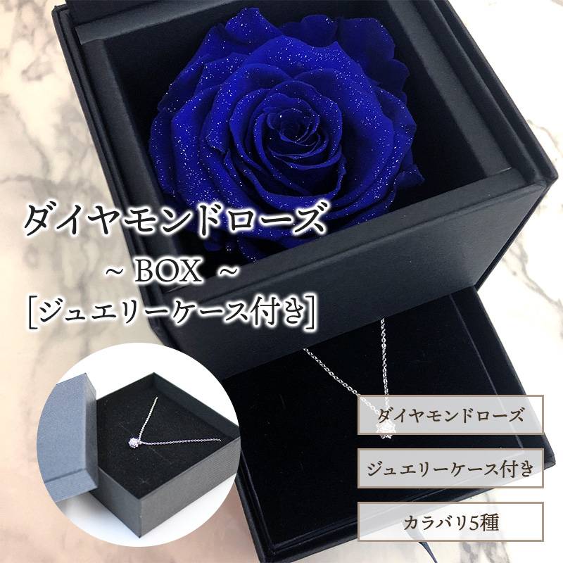 ダイヤモンドローズボックスジュエリーケース