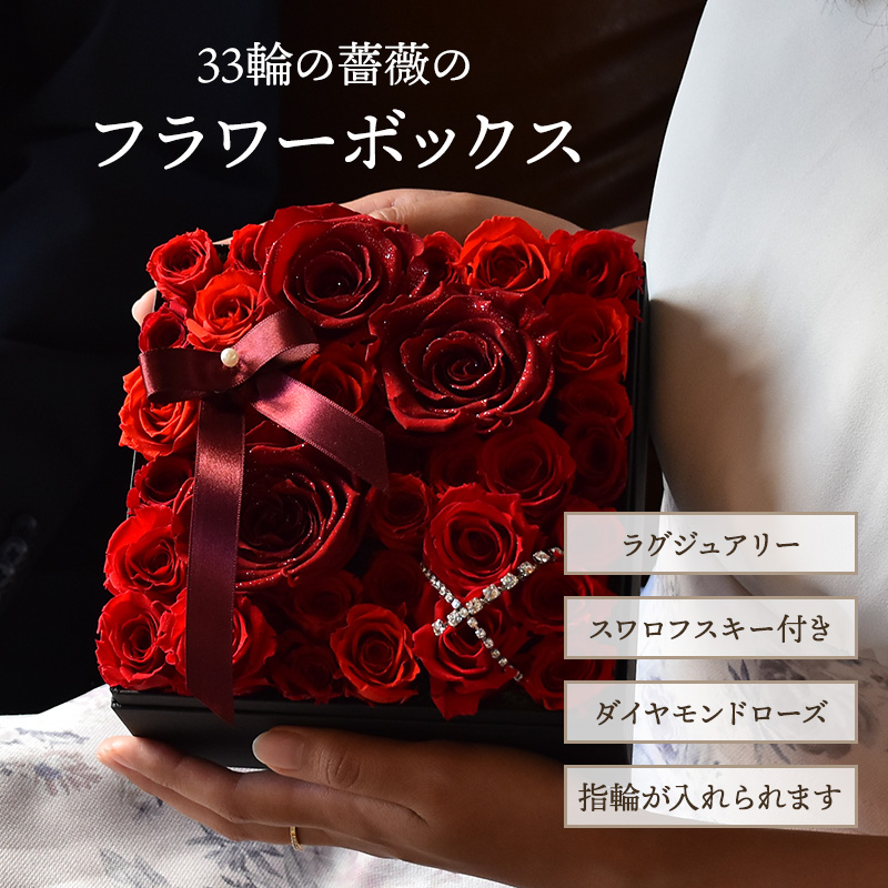 フラワーボックス33