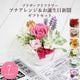 【全国配送可能・送料無料】  お誕生日新聞とプチアレンジメントのギフトセット （プリザーブドフラワー）
