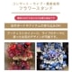 フラワースタンド（コンサート・ライブ・発表会用スタンド生花） [お届け可能エリア：豊橋市・浜松市]