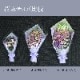 お供え花束 [お届け可能エリア：豊橋市・浜松市]