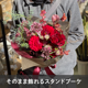 【宅配便発送・送料別】そのまま飾れるスタンドブーケ Lサイズ