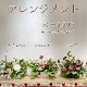 【母の日】選べる母の日ギフト/アレンジメント・フラワーボックス【宅配便配送・送料別】